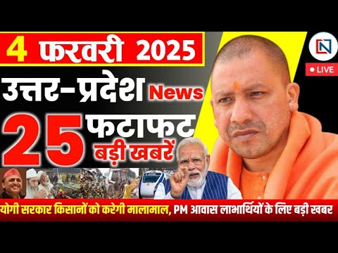 4 February 2025 Up News Uttar Pradesh Ki Taja Khabar Mukhya Samachar Yogi samachar Clean News UP