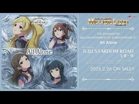 【アイドルマスター ミリオンライブ！】THE IDOLM@STER MILLION MOVEMENT OF STARDOM ROAD 07 All Alone 試聴動画