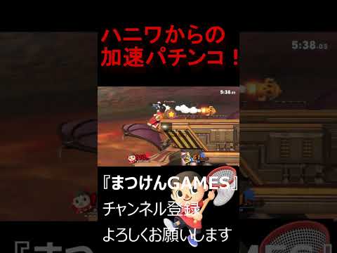 ハニワとパチンコ同時に食べた結果【VSデデデ】【むらびと】【魔境】【スマブラSP】ショート ＃むらびと ＃村人 ＃villager ＃VIP ＃スマブラsp ＃まつけん #魔境