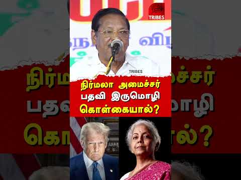 DMK RS Bharathi exposes BJP Tamilisai Soundararajan & FM Nirmala Sitharaman