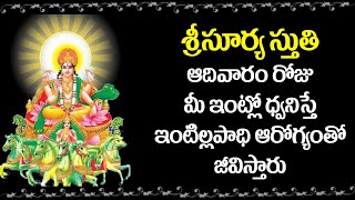 Surya Stuti in Telugu | Surya Bhagavan Songs | V Krishna Teja | Telugu Devotional Songs