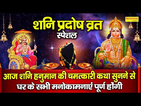 शनि प्रदोष व्रत स्पेशल | शनिदेव अमृतवाणी,चौपाई व कथा | Nilanjan Samabhasam Mantra | Shanidev Bhajans