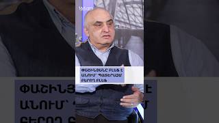 Փաշինյանը բլեֆ է անում #новости_армении_сегодня #армения #168am