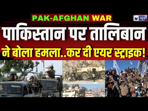 Taliban Air Strike on Pakistan LIVE: पाकिस्तान पर दोहरी मार, उधर ट्रैन हाईजैक, इधर तालिबान का हमला