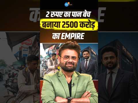 2 रुपए का पान बेच बनाया 2500 करोड़ का Empire | Jatin Suratwala | Business | Josh Talks Hindi #shorts