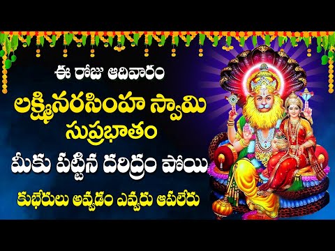 LAKSHMI NARASIMHA SWAMY SUPRABHATAM || POPULAR BHAKTI SPECIAL SONGS || TELUGU NARASIMHA SWAMY SONG