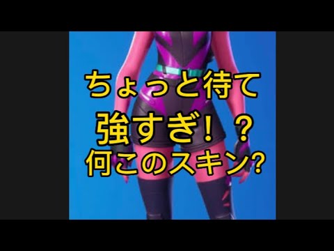 強すぎるスキン見つけました フォートナイト Part5