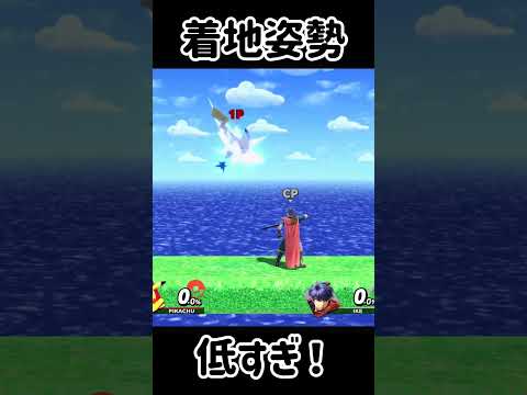 ピカチュウの着地姿勢が低すぎる！【スマブラSP】#スマブラsp #検証 #きほんはまる