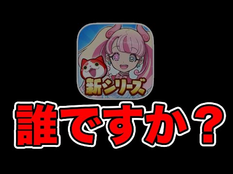 ぷにぷに「ホロライブコラボ中に急にアイコンが変わった件について」