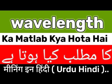 Wavelength Meaning | Wavelength Meaning In Urdu | Wavelength Ka Matlab Kya Hota Hai | Wavelength Ka