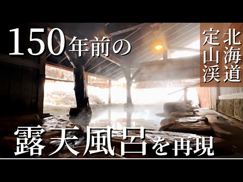 札幌定山渓温泉「ぬくもりの宿 ふる川」｜離れの瞑想浴露天風呂にお宿オリジナルワインを堪能