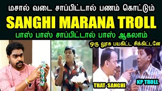 மசால் வடை சாப்பிட்டால் பணம் கொட்டும் I SANGHI MARANA TROLL #kptroll #KPTROLL2.0 #sanghitroll