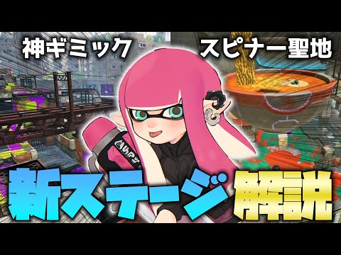 【スピナー向け】新ステージ立ち回り解説！【ネギトロ炭鉱】【バイガイ亭】【初心者】【バレルスピナー】