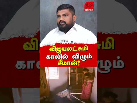 NTK Seeman & Vijayalakshmi Case - Sathyaprabhu exposes Veerappan Daughter Vidya & Seeman | Kasthuri