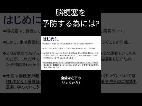 脳梗塞になりやすいとは？　#脳梗塞 　 #健康　 #shorts