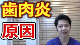 歯肉炎の症状のでる原因は？【千葉市中央区の歯医者】