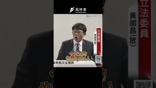 又有揭弊者保護法？黃國昌怒噴法務部「很會抄」！