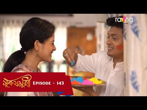 Surujmukhi - সুৰুযমূখী I 13th March 2025 II Episode 143