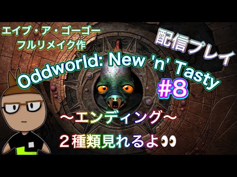 配信プレイ『Oddworld:New 'n'Tasty』やっていくよ！＃8