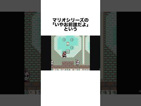 マリオの誰やねんというマニアックすぎる敵キャラ3選#ゲーム雑学 #任天堂 #マリオ