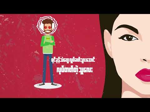 CRUSH - Yan Naing x Moe Htet (OFFICIAL LYRIC VIDEO)