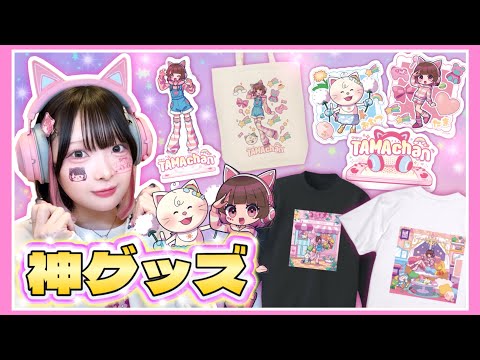 【新グッズ紹介】『天才的にかわいいグッズ』ができました～👑✨【たまちゃん】