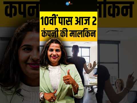 10th Pass आज 2 Company की CEO! | Sonali Gujjar | Business | Josh Talks Hindi #Shorts