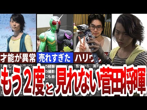 【衝撃】仮面ライダーにおける菅田将暉の貢献と、その後の“もう二度と見られない”本当の理由とは？【ゆっくり解説】