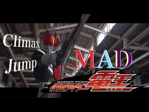 Climax Jump×仮面ライダー電王【MAD】【OP】