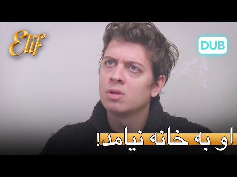 ساهر و نورتن چه خواهند کرد? | الیف قسمت 318