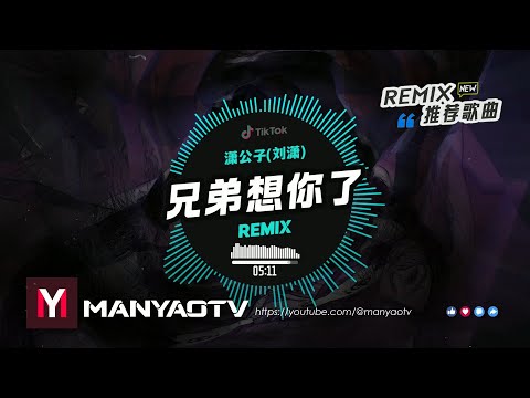 ♪ 兄弟想你了 x Narco (Dj文侨 Bounce Remix) 超好听 | Xiong di xiang ni le | DJ舞曲 | 慢摇 | 抖音DJ