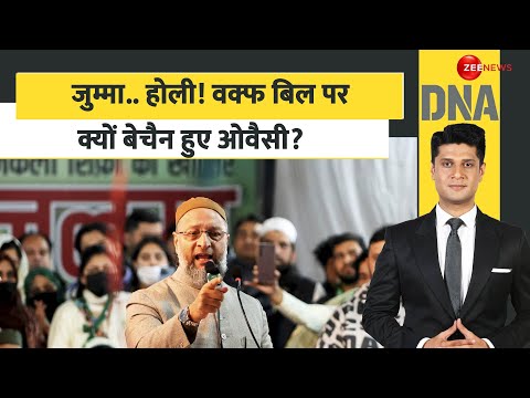 DNA: जुम्मा.. होली! वक्फ बिल पर क्यों बेचैन हुए ओवैसी? | Owaisi on Holi | Yogi | Aurangzeb Grave