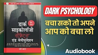 Dark Psychology Secrets & Manipulation Audiobook in Hindi | Dark Psychology Book Summary in Hindi