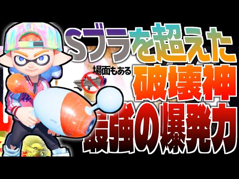 かわいそうなノヴァブラスター救ってみた【スプラトゥーン３】【ずんだもん】