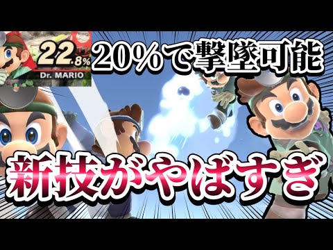 【ゆっくり実況】新技発見！早期撃墜が狙えるぶっ壊し択でした～ドクマリと破壊するVIP〜130【スマブラSP】