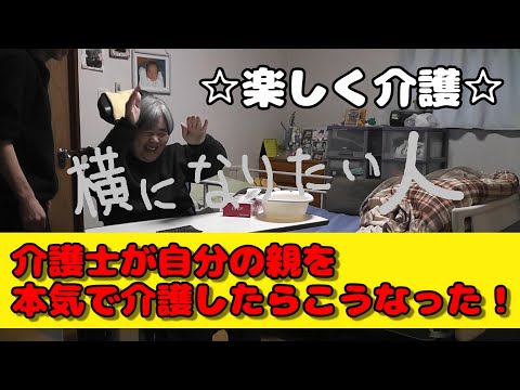 【横になりたい人】ヒロコさんのリアクションがかわいすぎる♡在宅介護なのにとにかく楽しそうな二人です♪ #親の介護 #脳出血 #高次脳機能障害 #ほのぼの介護