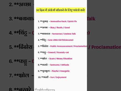 English words meaning #english #speaking #practice #shorts |