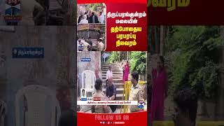 Thiruparankundram Issue || Thiruparankundram || Temple