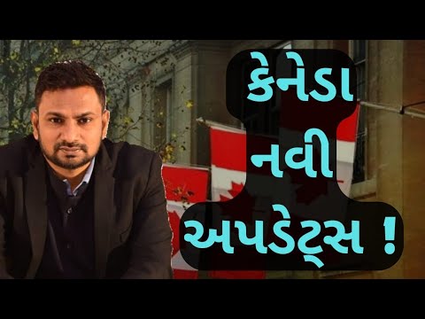 કેનેડા સરસ સમાચાર! | BIG New updates Canada Visa | 😊🇨🇦🙂