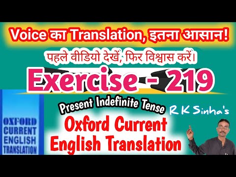 Oxford Current English Translation Ex 219 | active and passive voice exercises | voice translation