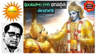 🚩భగవద్గీత సారాంశం తెలుగులో | Ghantasala Bhagavad Gita in Telugu | Lord Krishna |  @BhakthiTVOmkaram