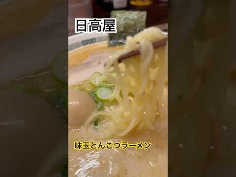 日高屋　味玉とんこつラーメン