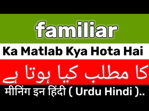 Familiar Meaning | Familiar Meaning In Urdu | Familiar Ka Matlab Kya Hota Hai | Familiar Ka Meaning