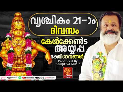 സ്പെഷ്യൽ അയ്യപ്പഭക്തിഗാനങ്ങൾ2024|Ayyappa Devotional Songs Malayalam|Hindu Devotional Songs Malayalam