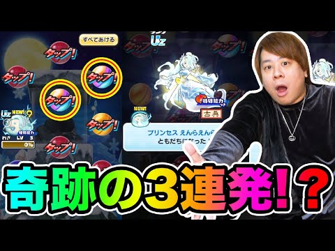 ぷにぷに「Uzえんらえんら3連発チャンス到来wwww」 【妖怪ウォッチぷにぷに】Yo-kai Watch part1711 とーまゲーム