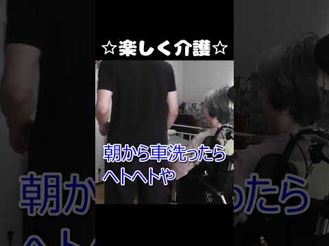 ☆楽しく介護☆【ふわっとした会話】 #Shorts