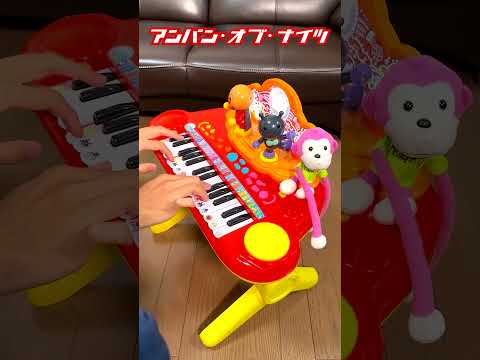 アンパン・オブ・ナイツ【アンパンマンピアノ × ナイト・オブ・ナイツ】