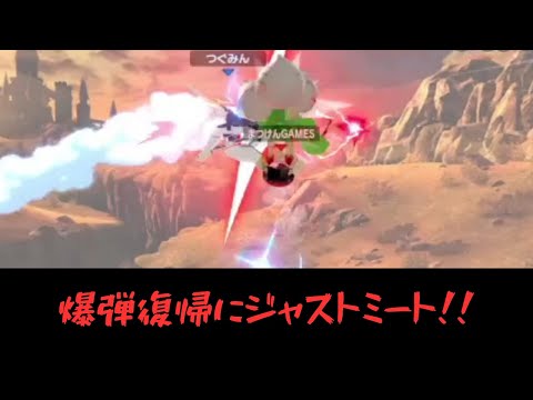 空Nをこするリンクにジャスト３カブwww【VSリンク】【むらびと】【魔境】【スマブラSP】