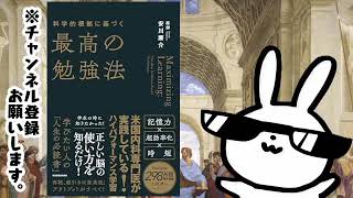 科学的根拠に基づく最高の勉強法