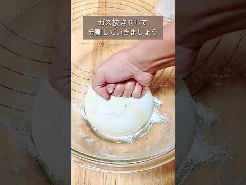 【90分で簡単に作れるふんわり丸パンの作り方】#パン#パン作り #パン好き#パン作り初心者